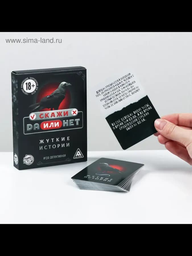 Настольная игра «Скажи, ДА или НЕТ. Жуткие истории», 35 карт
