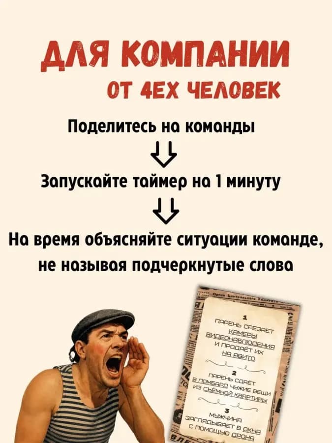 Настольная игра для взрослых и компании- Галя, вызывай