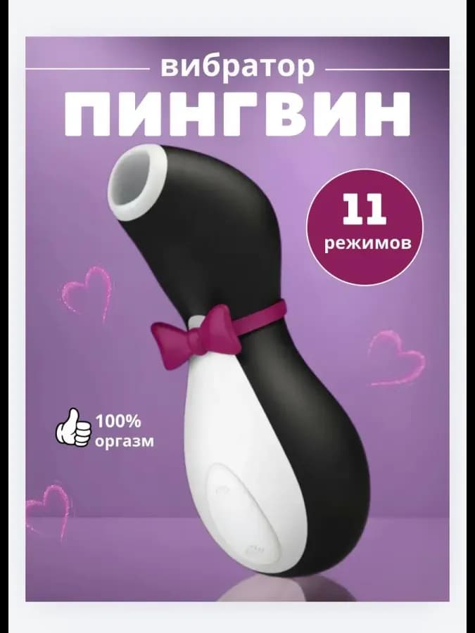 Вибратор вакуумный стимулятор для клитора пингвин — фото 1