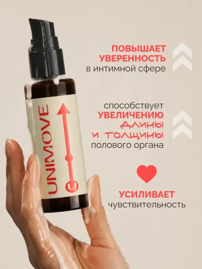 Крем для увеличения члена, смазка интимная, "Unimove", 50 мл