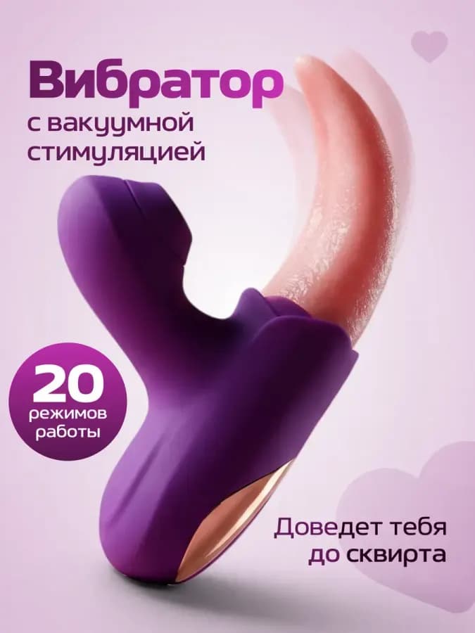 Вибратор язык для куни с вакуумной стимуляцией — фото 1