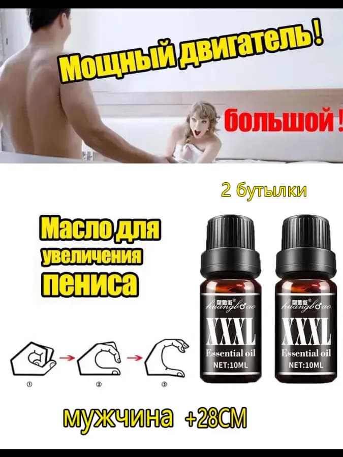 Масло для увеличения пениса-2 бутылки — фото 1