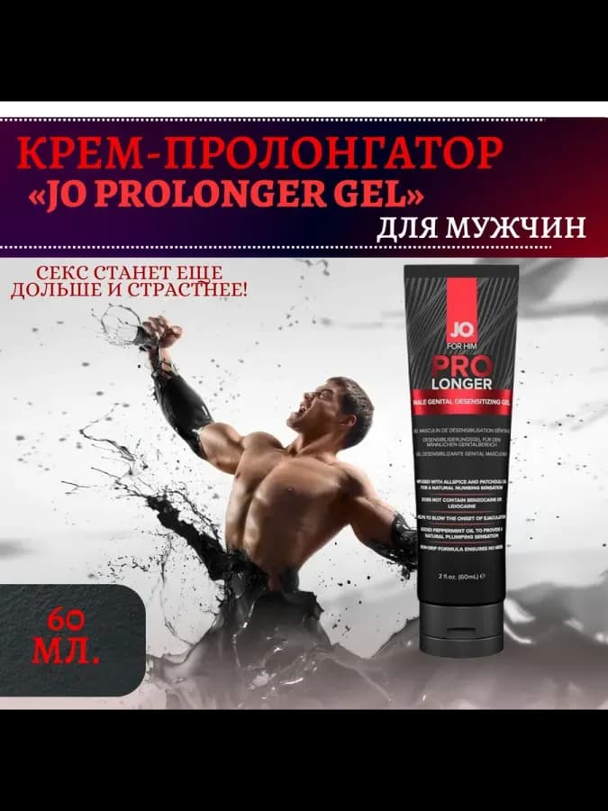 JO Пролонгатор, 60 мл — фото 1