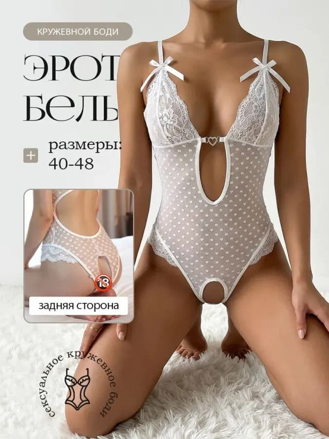 Эротическое белье Зона страсти