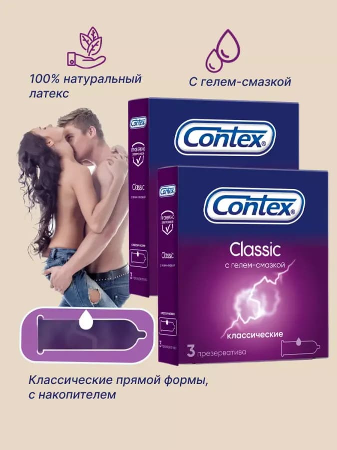 Презервативы Classic c гелем-смазкой 3 шт, 2 уп
