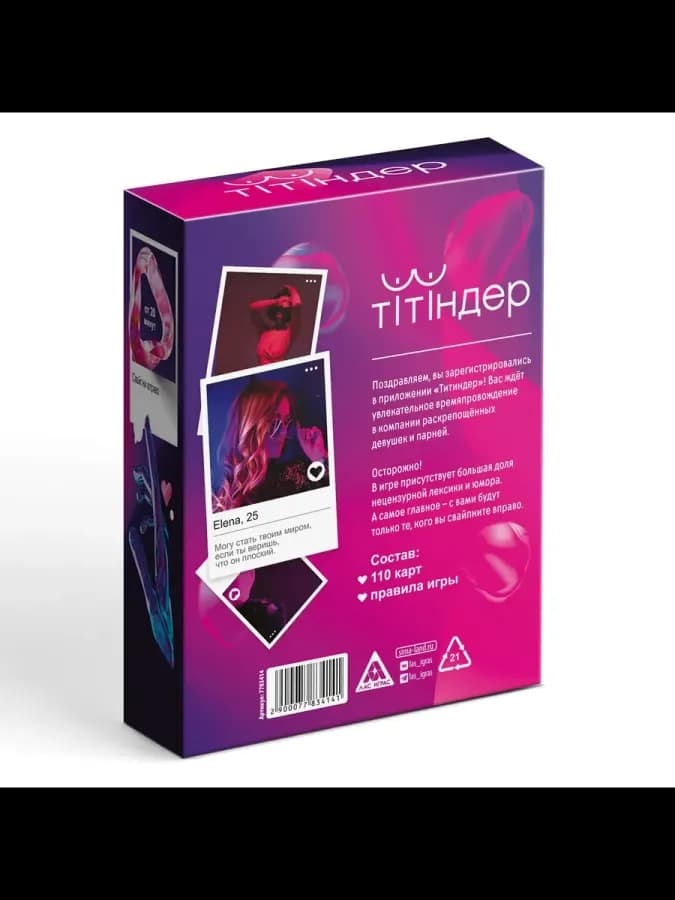 Настольная игра для взрослых «Титиндер», 110 карт — фото 3