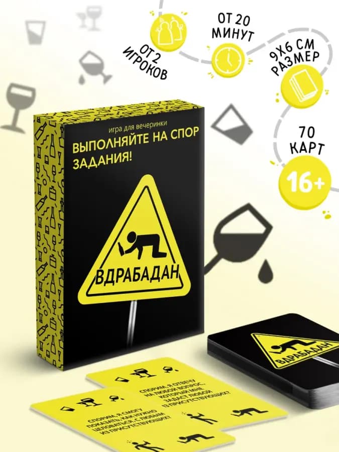 Настольная игра для вечеринки Вдрабадан