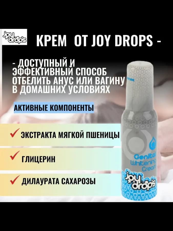 Joy Drops Крем интимный, 100 мл — фото 2