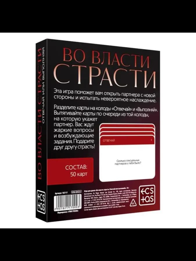 Игра для пар "Во власти страсти" — фото 3