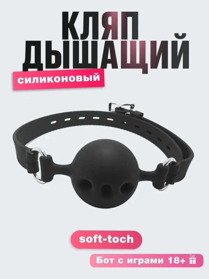 Черный кляп БДСМ с отверстиями для дыхания, комфорт