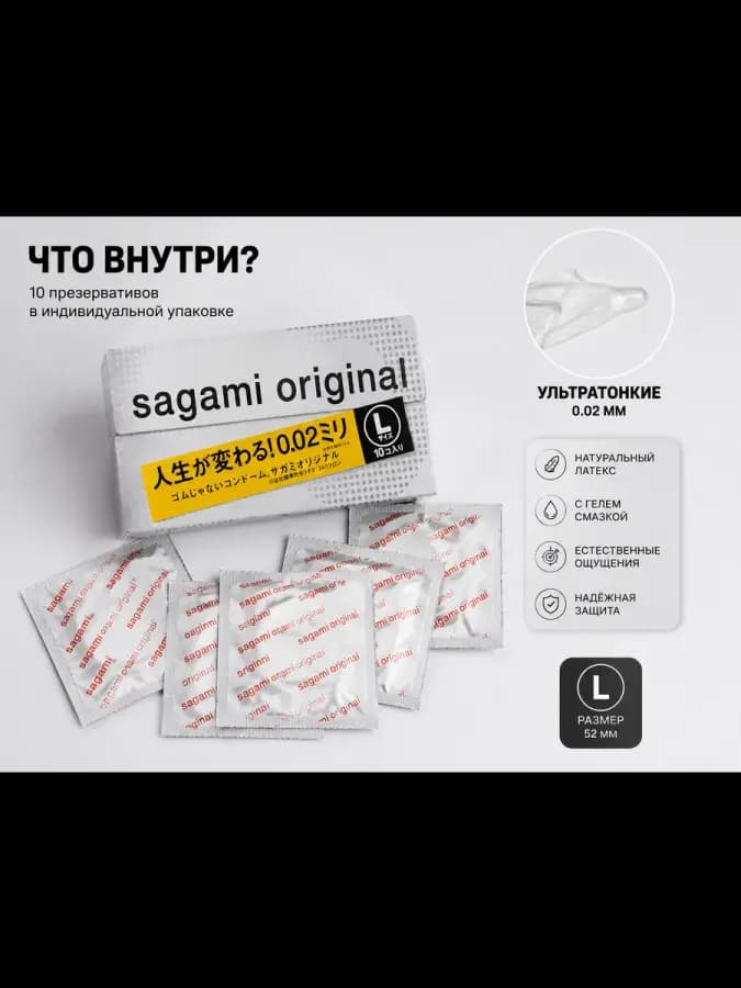 Sagami Original 0.02 L — ультратонкие