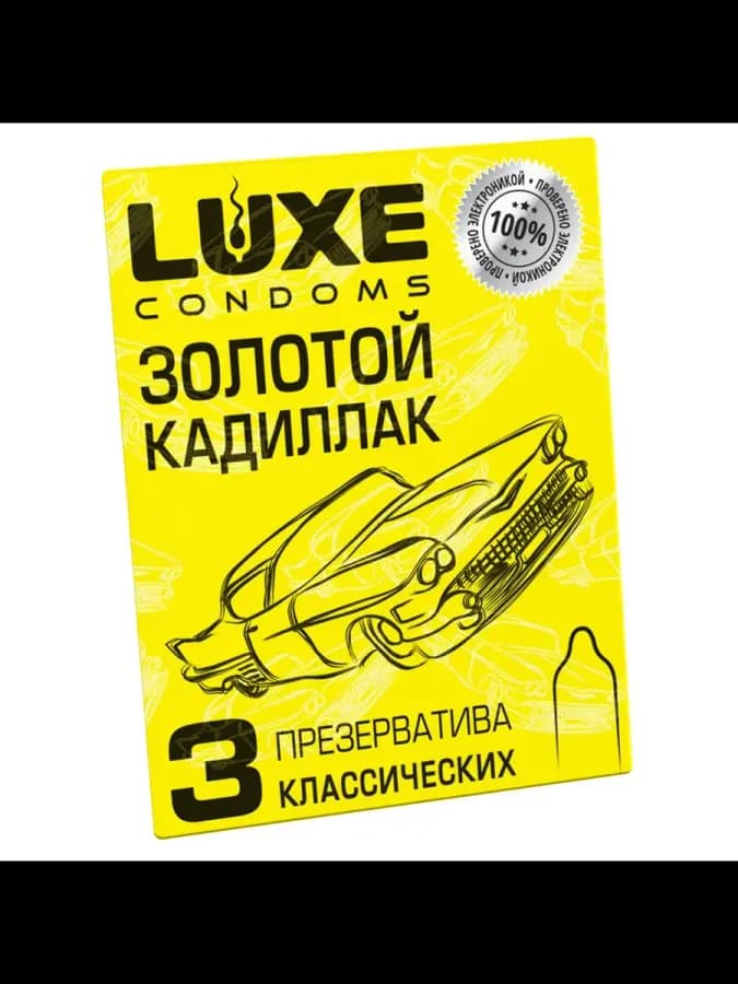 Презервативы LUXE Золотой кадиллак №3