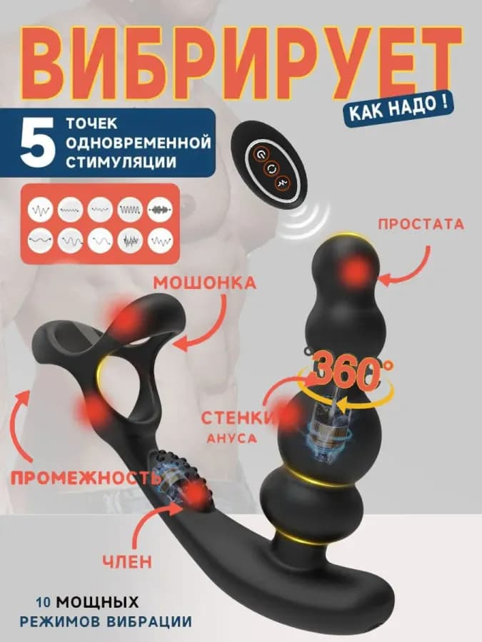Массажер для простаты с функцией вращения на 360 градусов