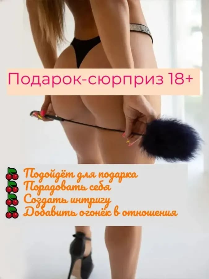 Подарок женщине Мистери Бокс, подарок мужчине, Бдсм Набор