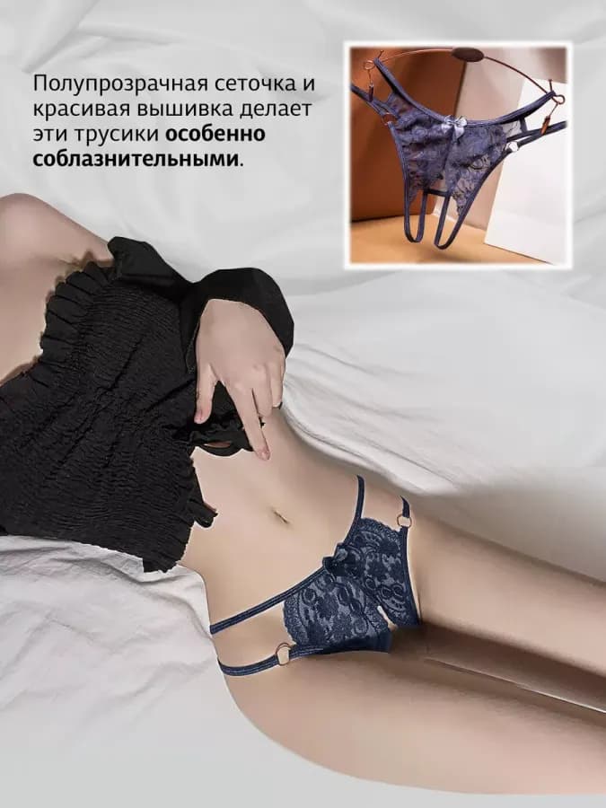 Трусики с доступом кружевные интимные — фото 2